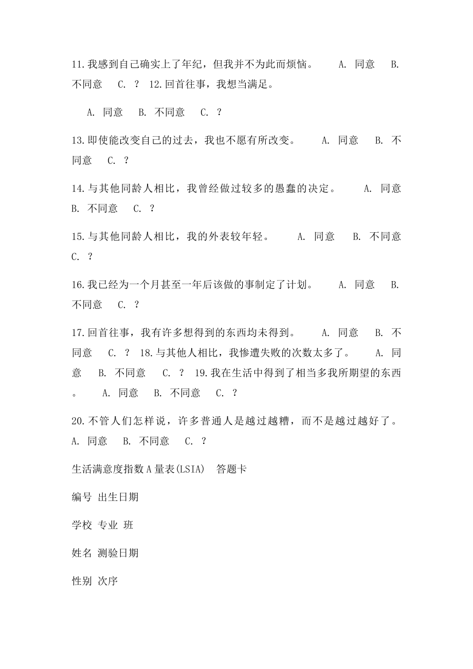 生活满意度指数A量表.docx_第2页