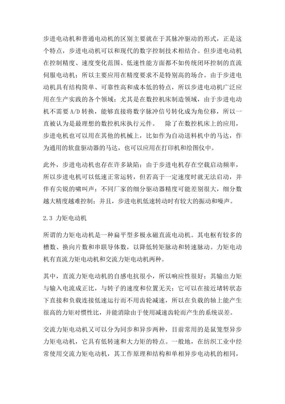 直流电机的制动与控制.docx_第3页