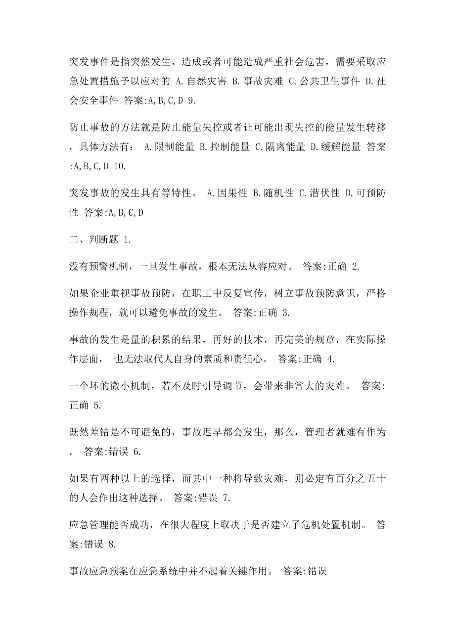 班组突发事件应对在线作业,在线自测完全.docx_第2页