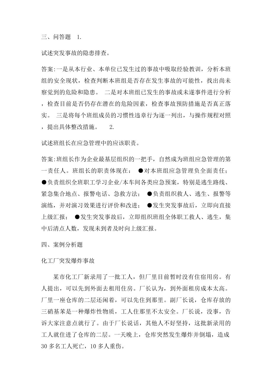 班组突发事件应对在线作业,在线自测完全.docx_第3页