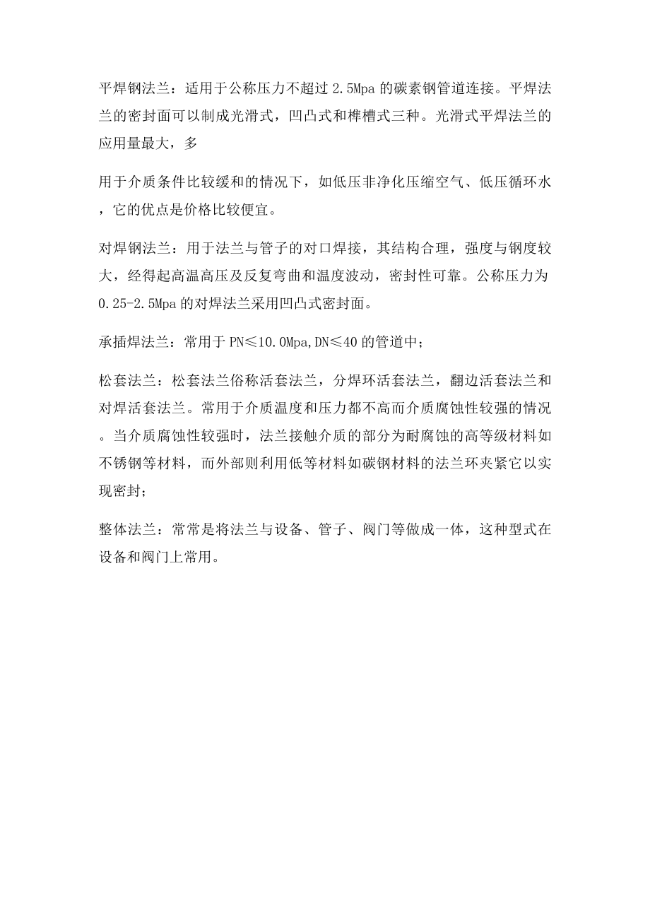 法兰的分类和结构形式.docx_第2页