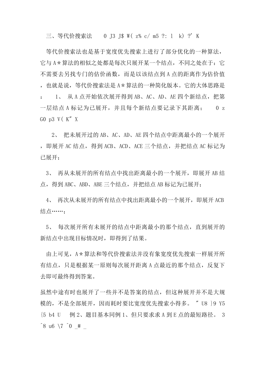 最短路径问题的几个算法.docx_第3页