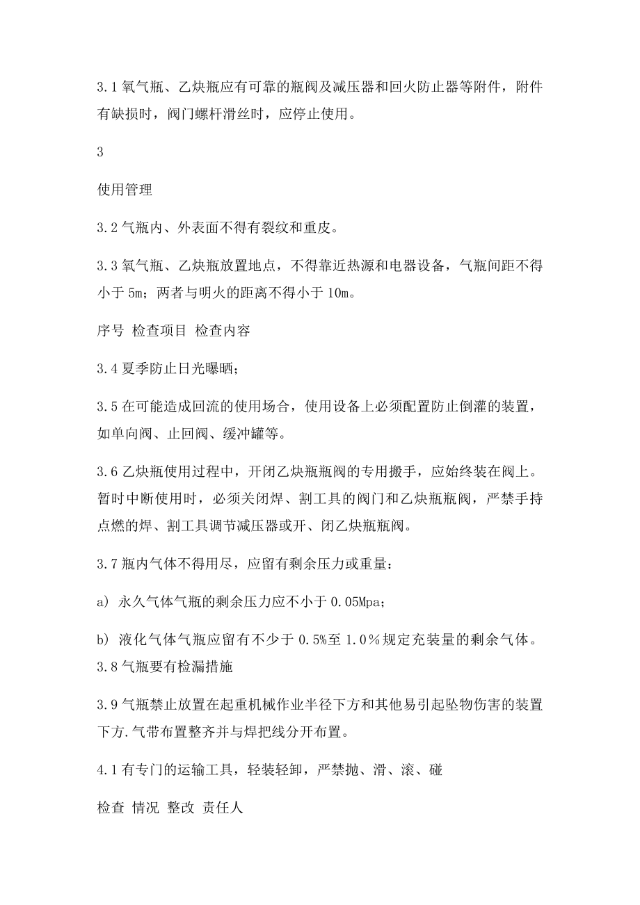 气瓶专项检查表.docx_第2页