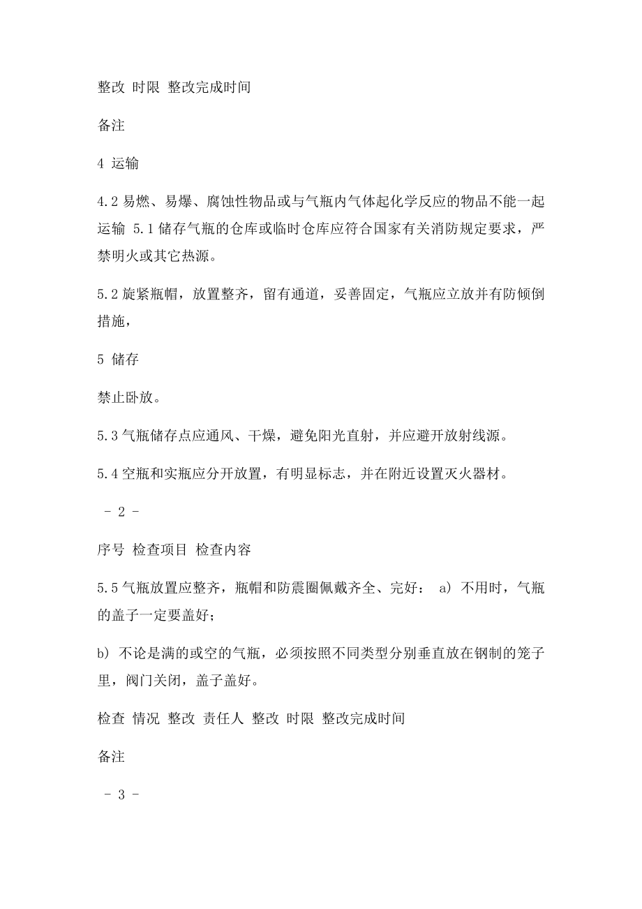 气瓶专项检查表.docx_第3页