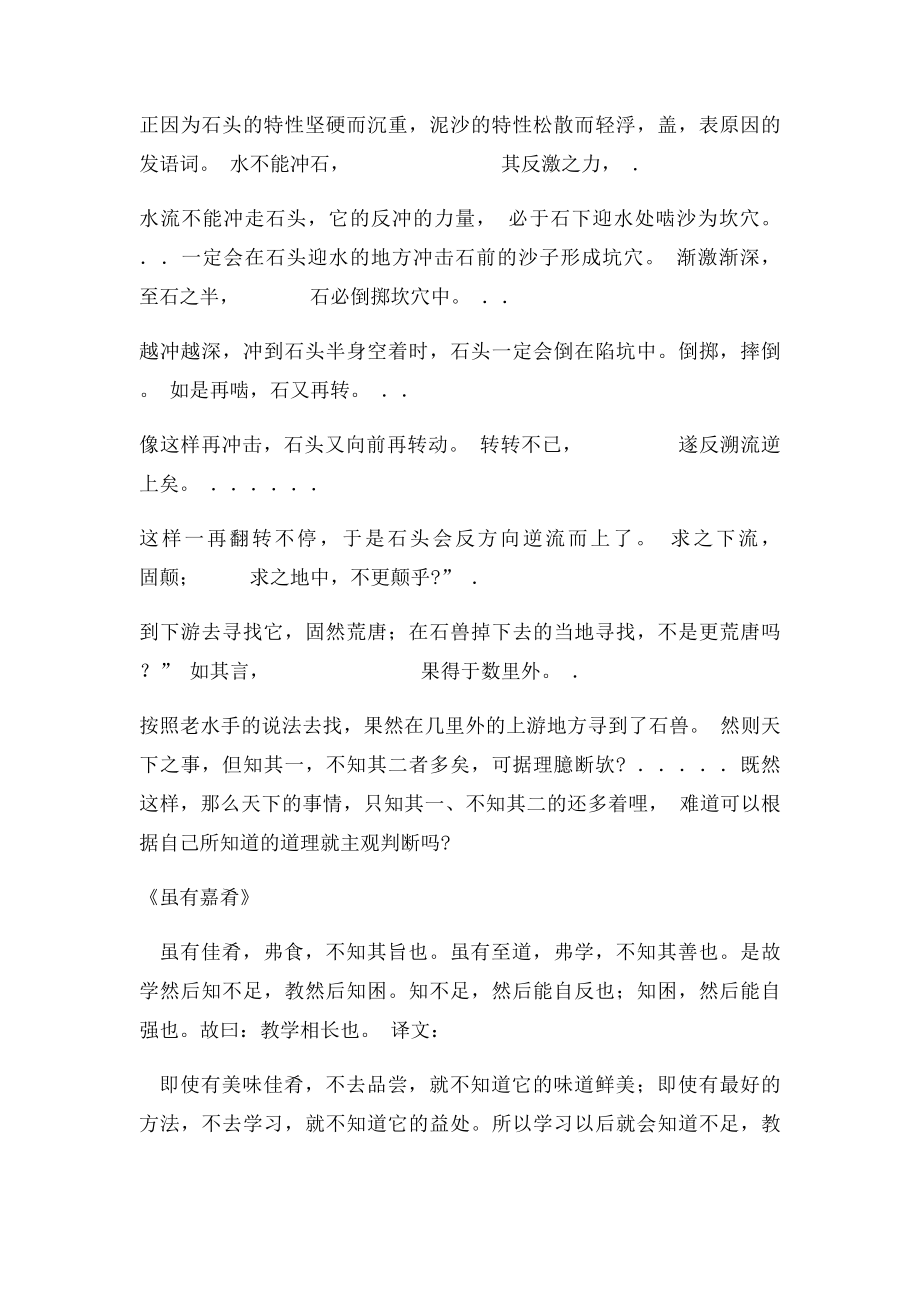 河中石兽原文和译文.docx_第2页