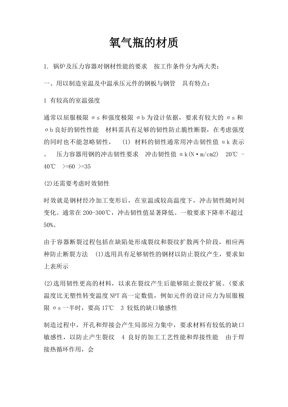 氧气瓶的材质.docx_第1页