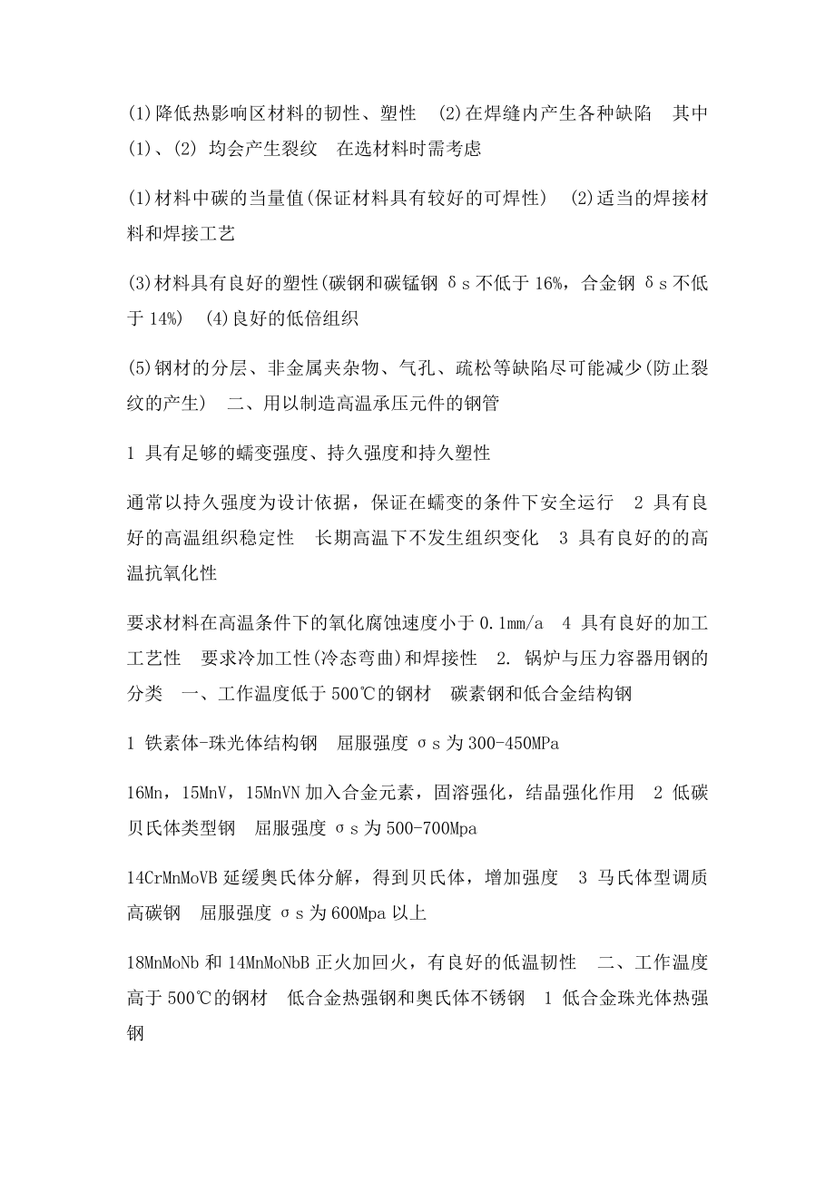 氧气瓶的材质.docx_第2页