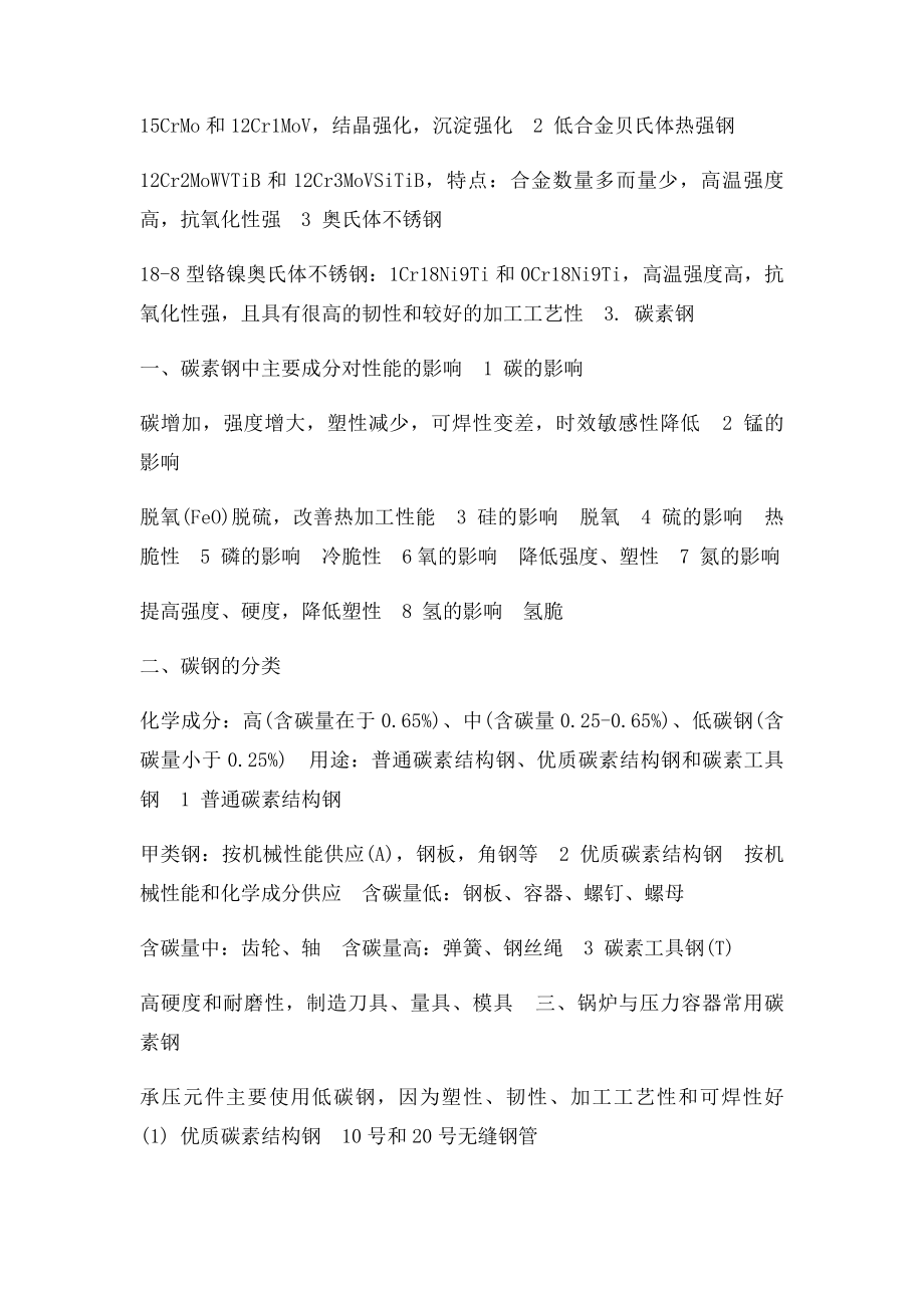 氧气瓶的材质.docx_第3页