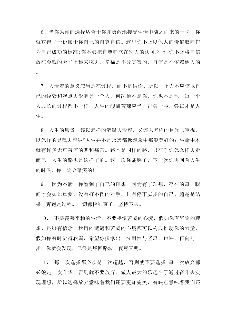 激励员工正能量.docx_第2页