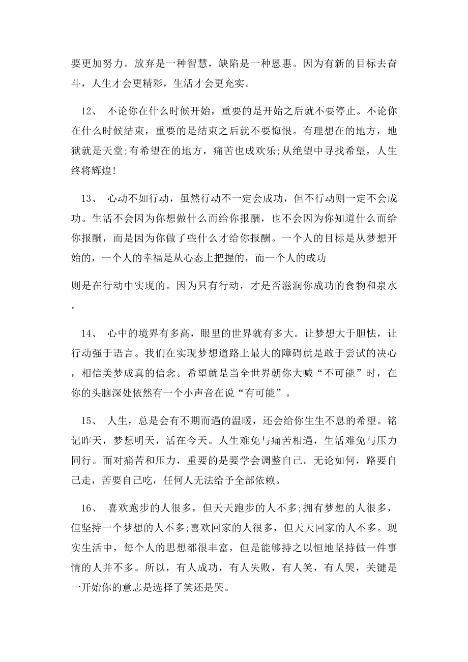 激励员工正能量.docx_第3页