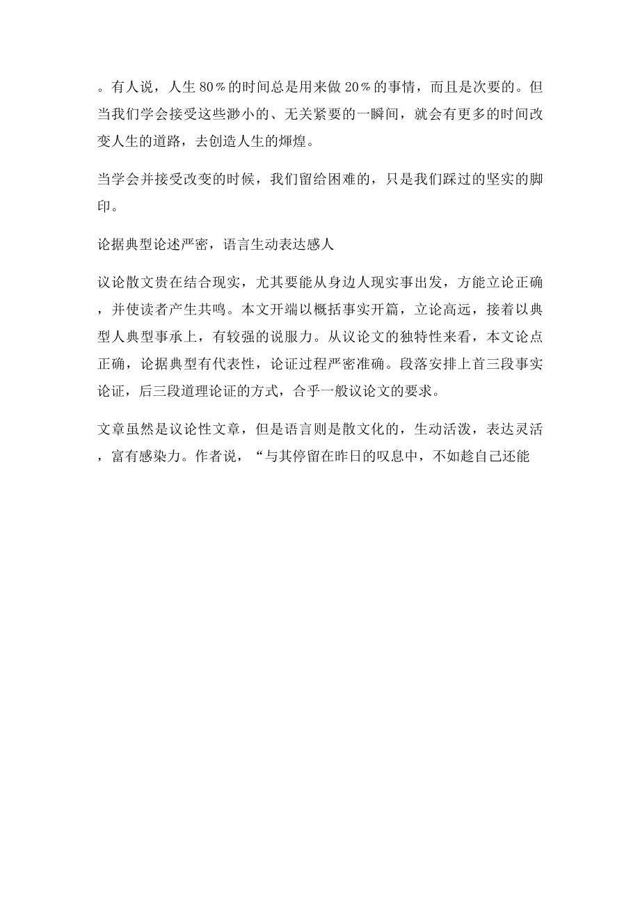 桂林市中考满分作文当学会接受和改变的时候.docx_第2页