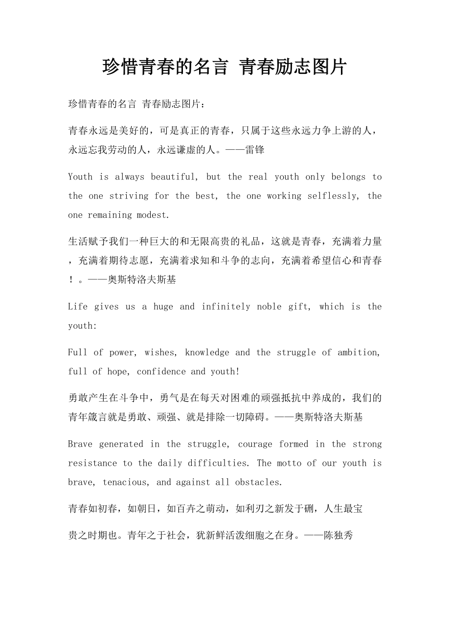 珍惜青春的名言 青春励志图片.docx_第1页