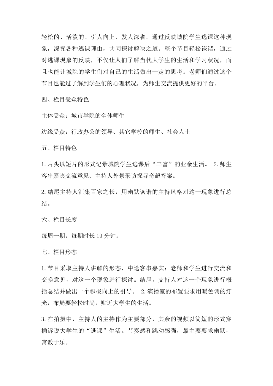 校园电视节目策划书.docx_第2页