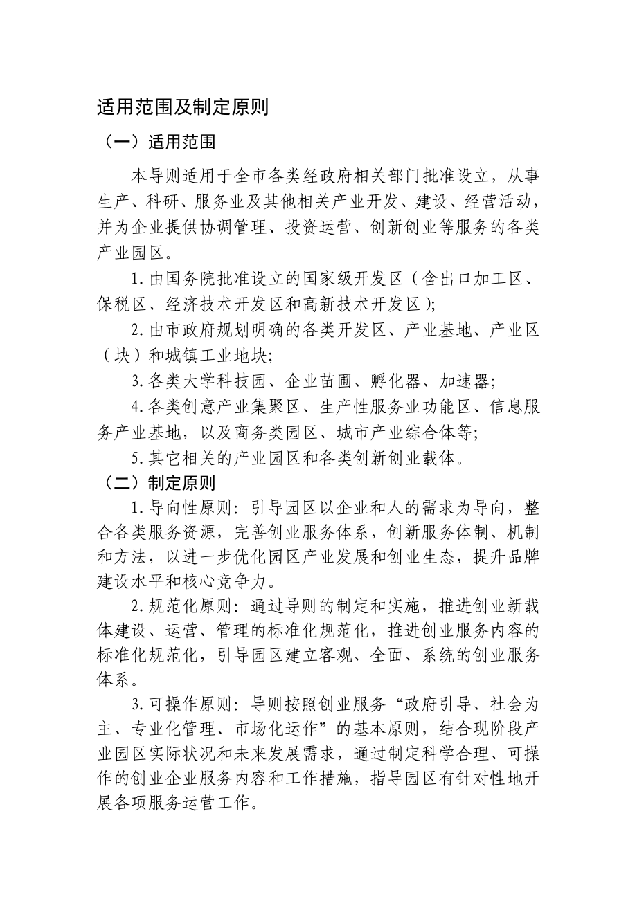 《上海市产业园区创业服务体系建设导则 (）》 .doc_第3页