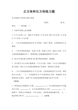 正方体和长方体练习题.docx