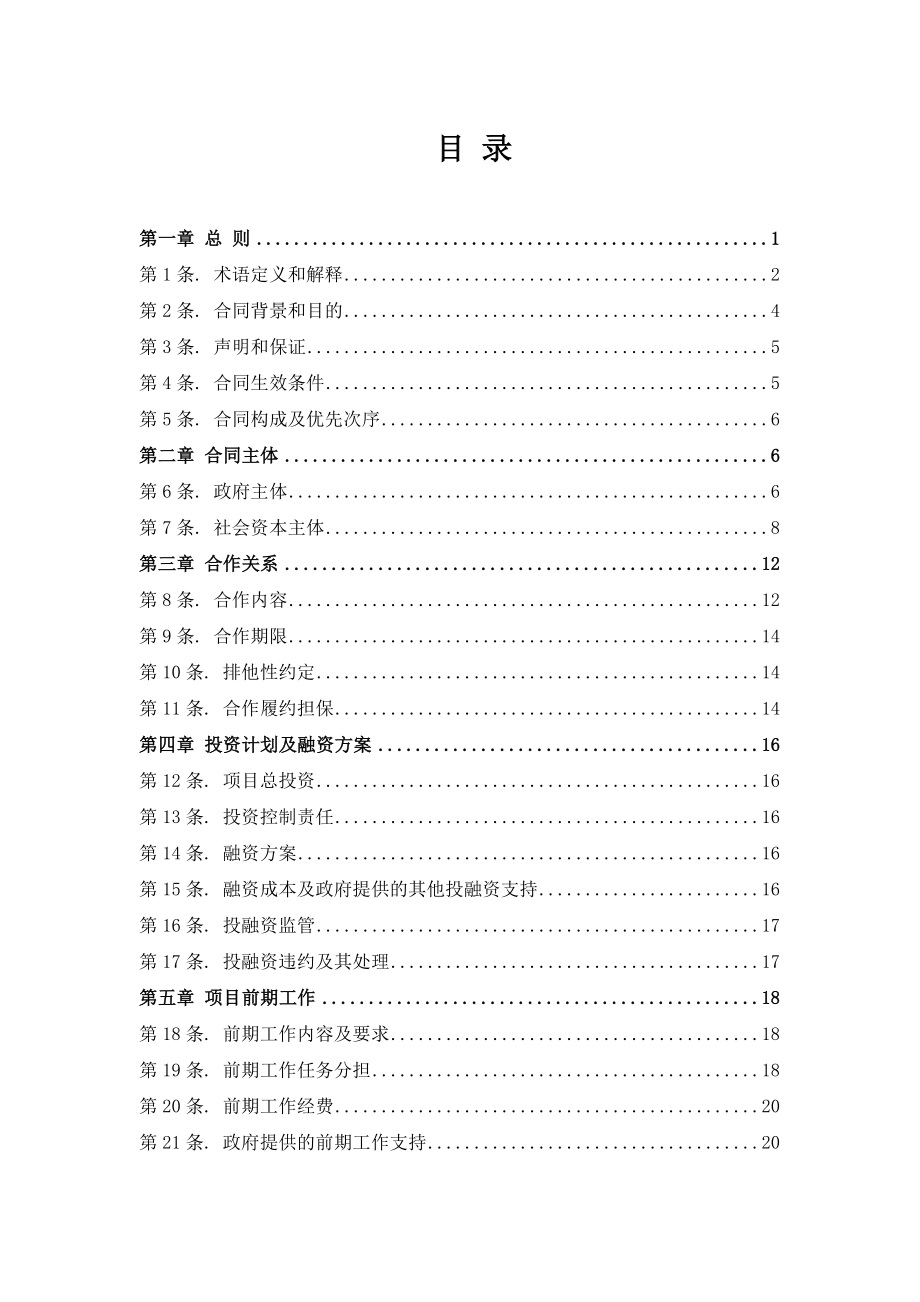 272省道徐州至沛县公路建设工程PPP项目合同文本公示.doc_第2页