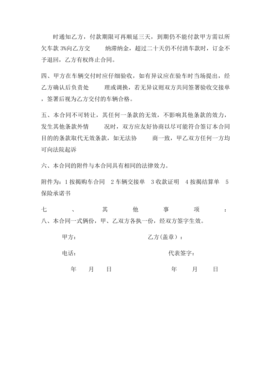 汽车销售合同(3).docx_第2页