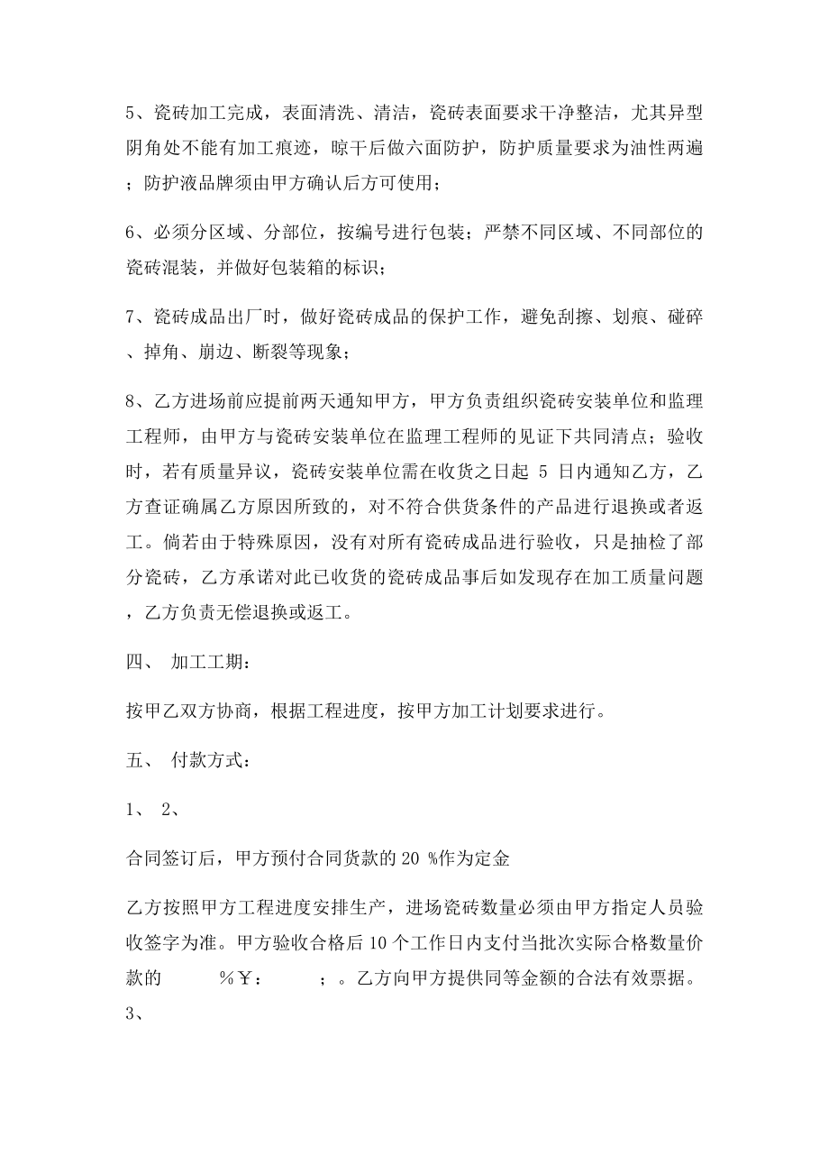 瓷砖委托加工协议.docx_第3页