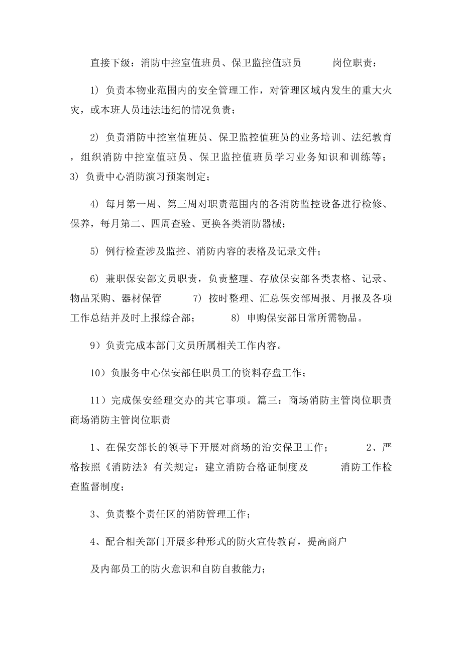 消防主管岗位职责.docx_第2页