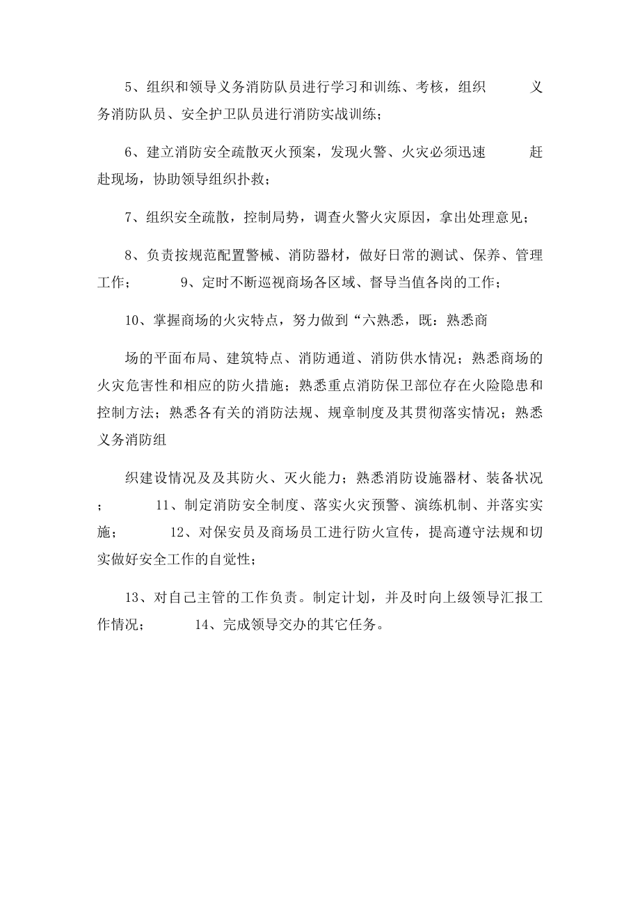 消防主管岗位职责.docx_第3页