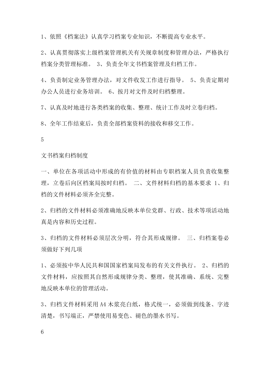 档案管理制度汇编.docx_第3页