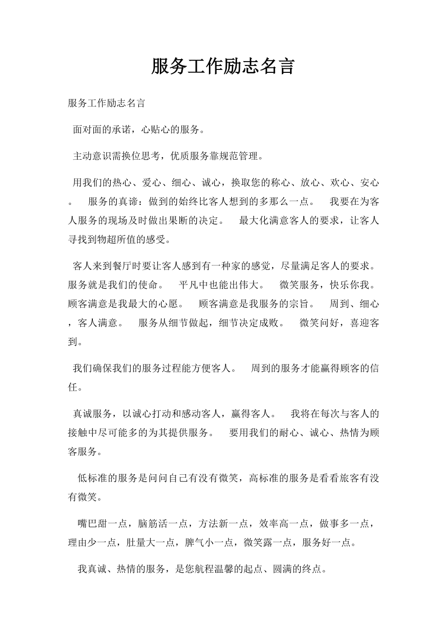 服务工作励志名言.docx_第1页