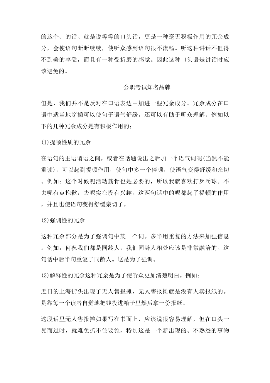 普通话指导说话时如何做到语句流畅.docx_第2页