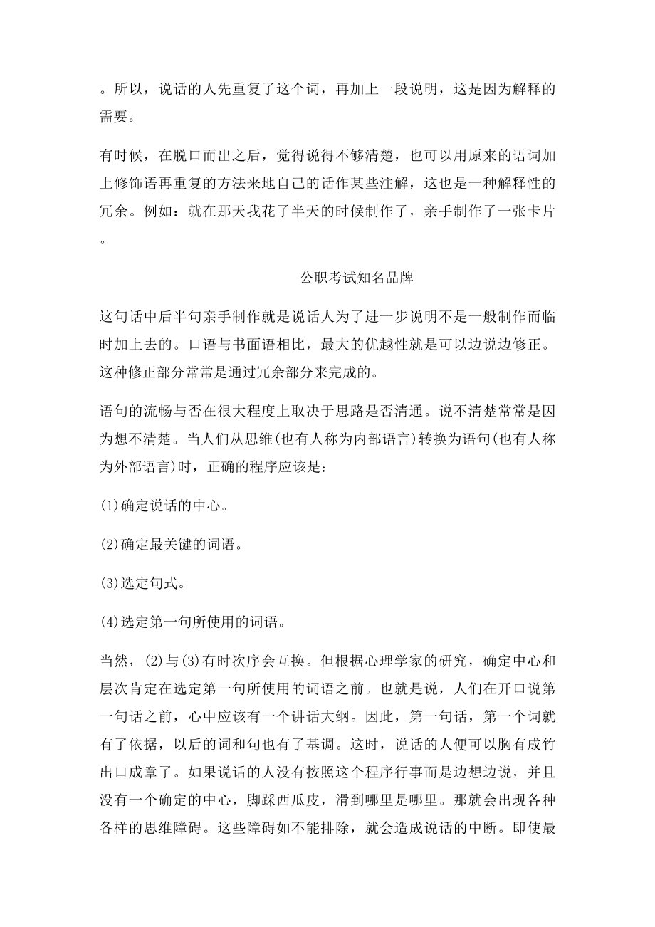 普通话指导说话时如何做到语句流畅.docx_第3页