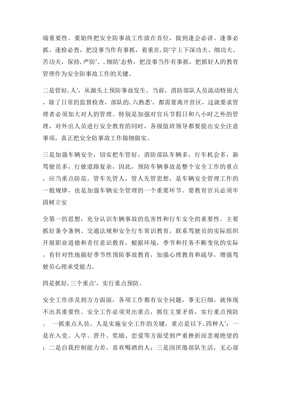 浅谈在当前的形势下如何做好安全防事故工作.docx_第3页