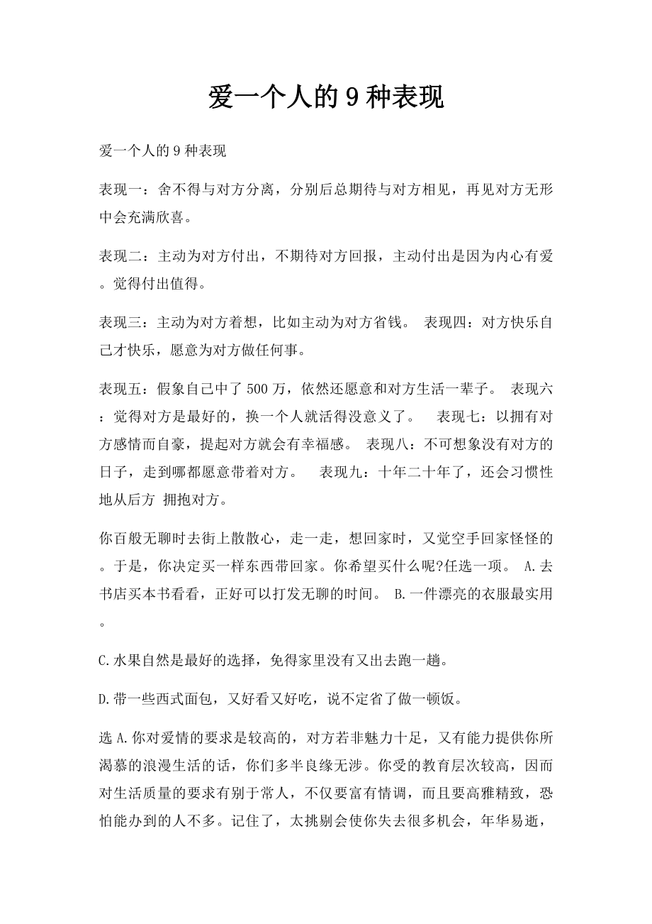 爱一个人的9种表现.docx_第1页