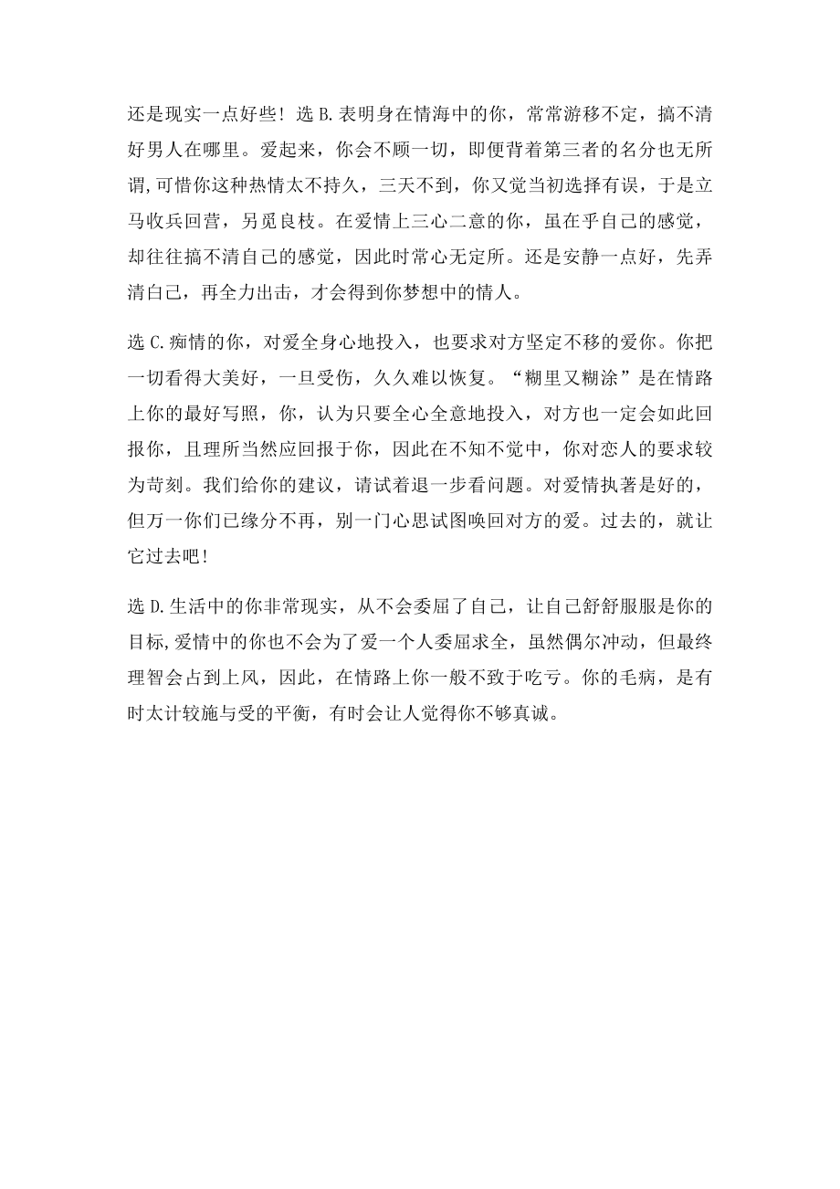 爱一个人的9种表现.docx_第2页