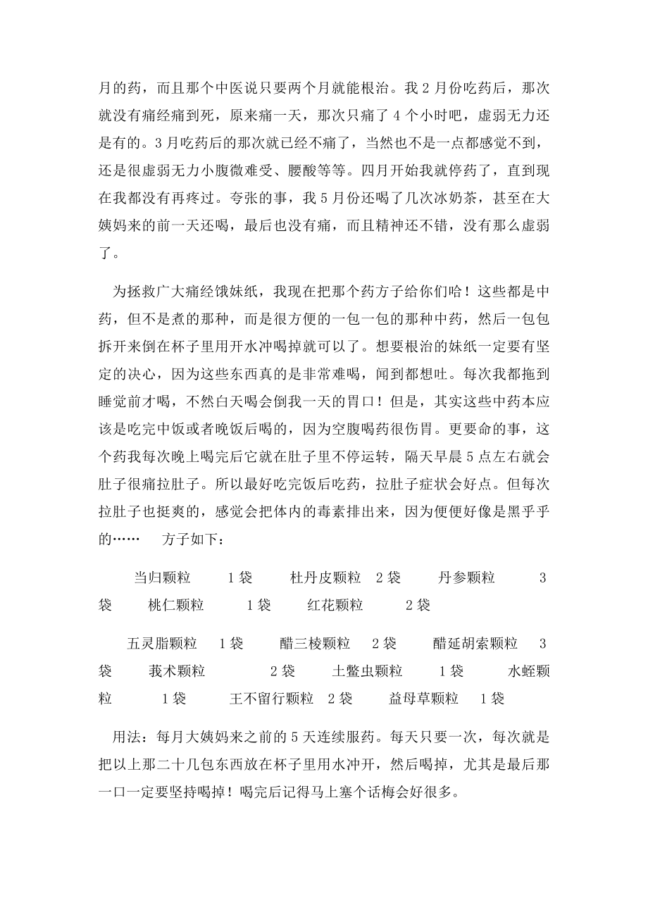 痛经妹纸有福了.docx_第2页