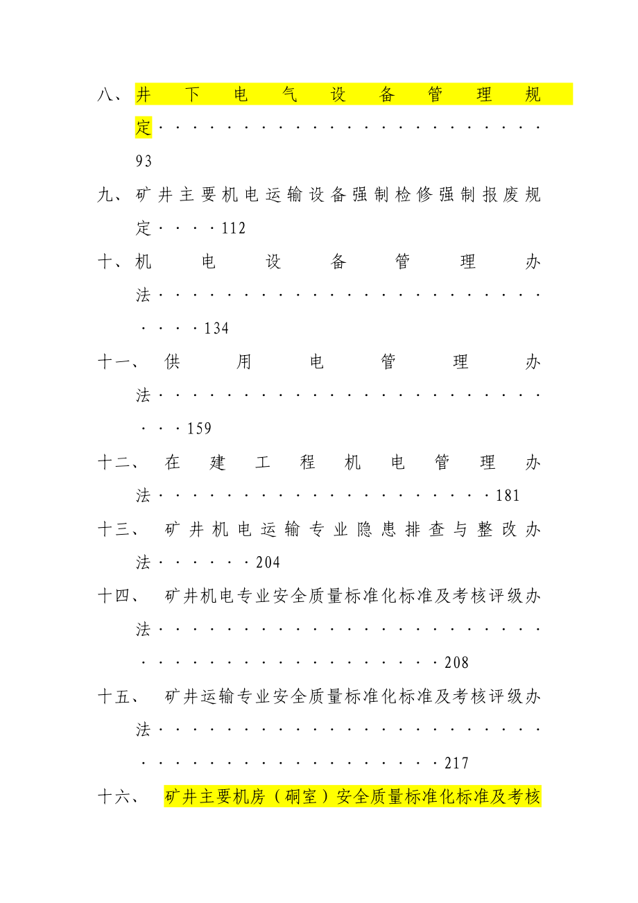 陕西煤炭建设公司 机电动力部规章制度汇编(定稿).doc_第2页