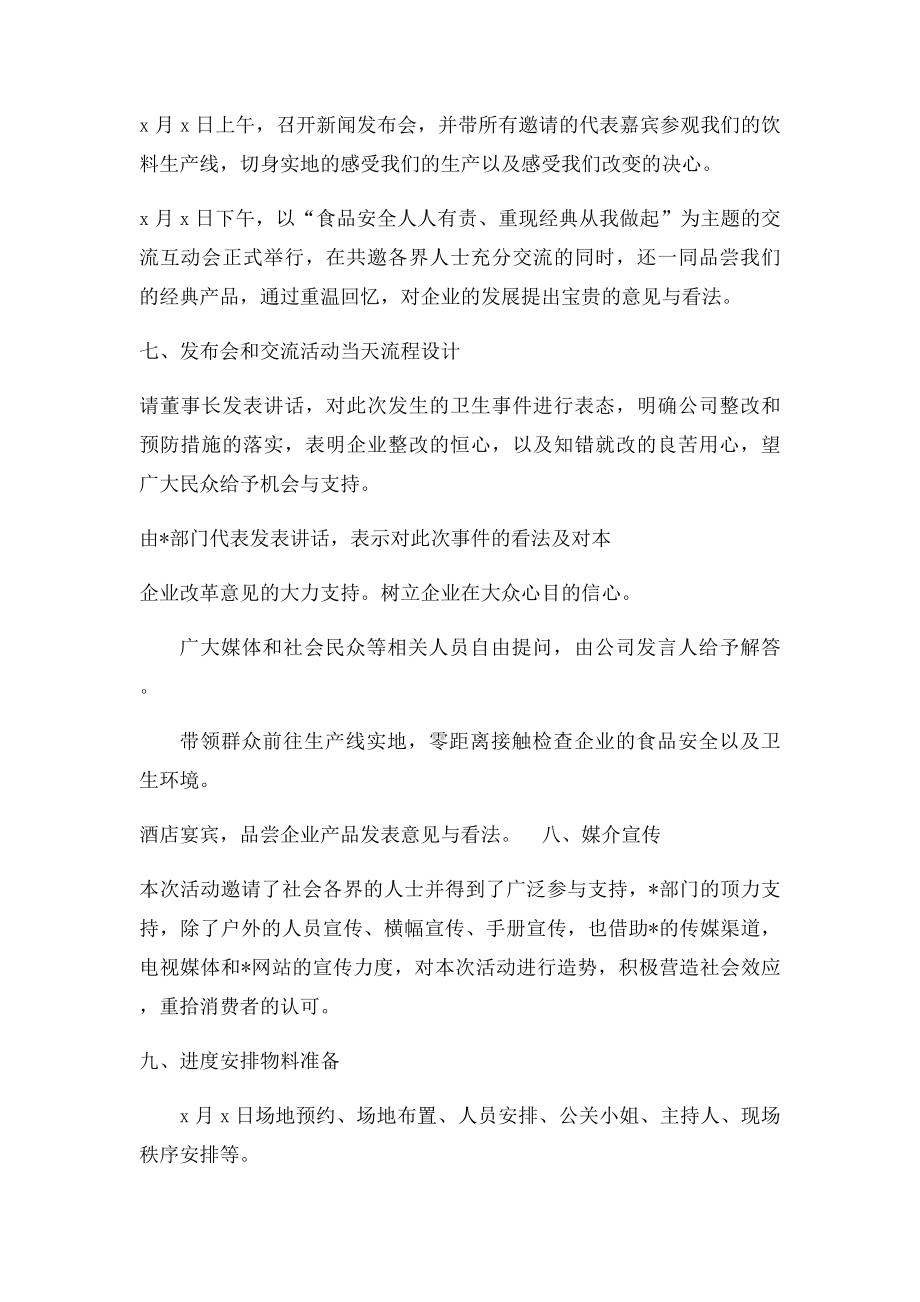 某知名饮料公司危机公关策划方案.docx_第3页