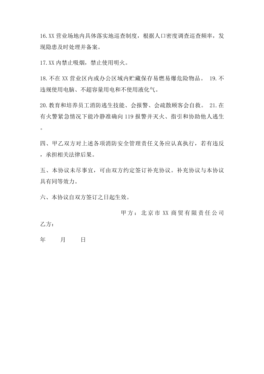 消防安全管理协议书(1).docx_第3页