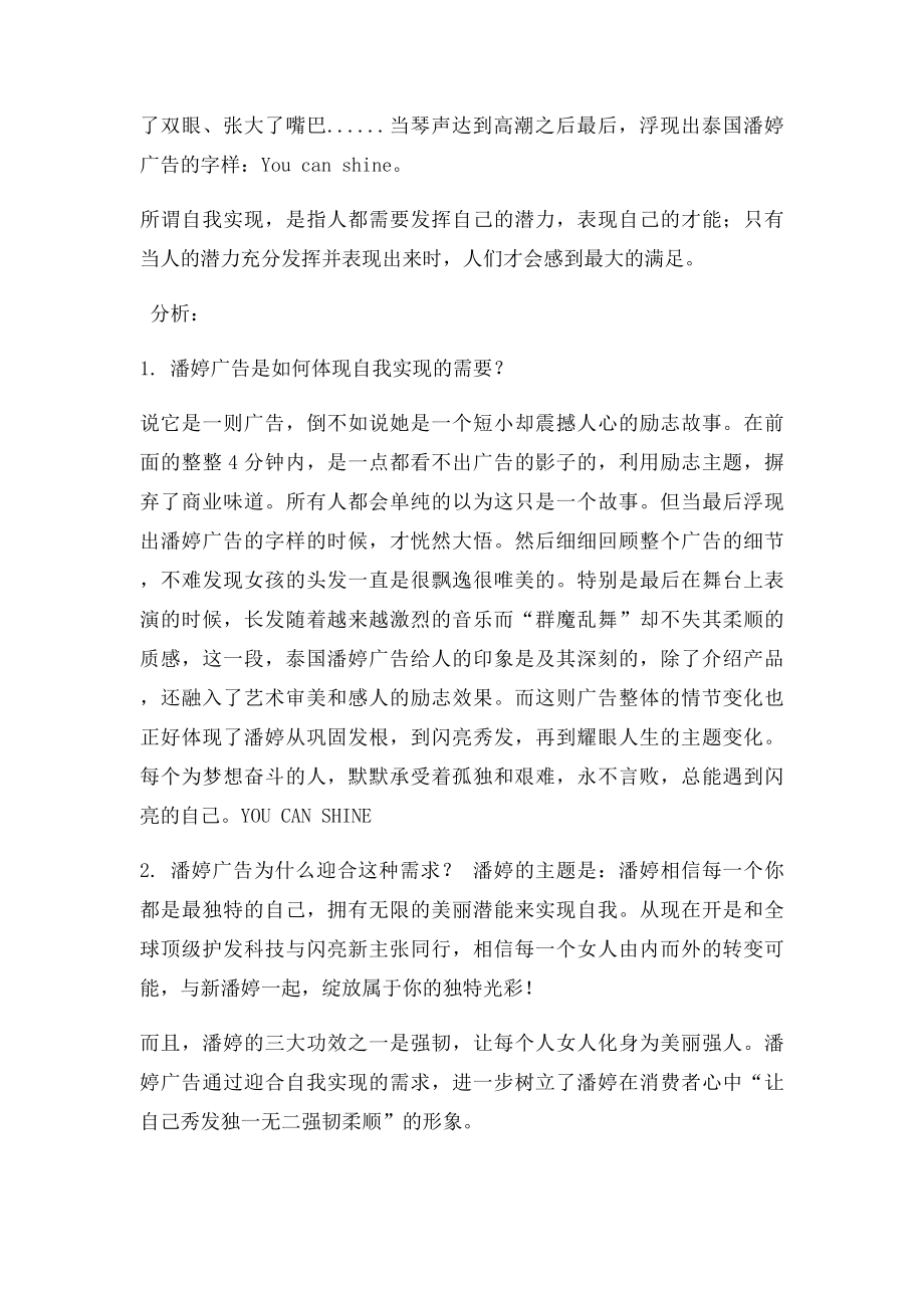 潘婷的泰国广告经典语录.docx_第2页