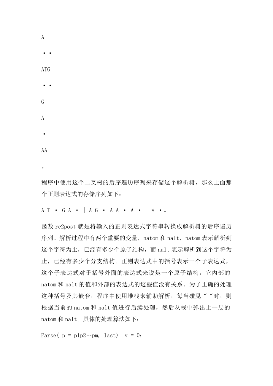 正则表达式的DFA算法.docx_第3页