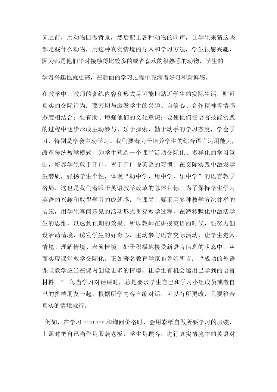 浅谈小学英语课堂中有效语境创设的重要性.docx_第2页