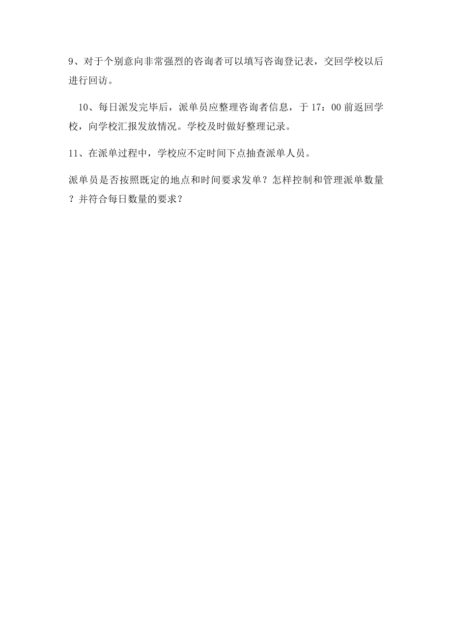 派发传单管理.docx_第2页