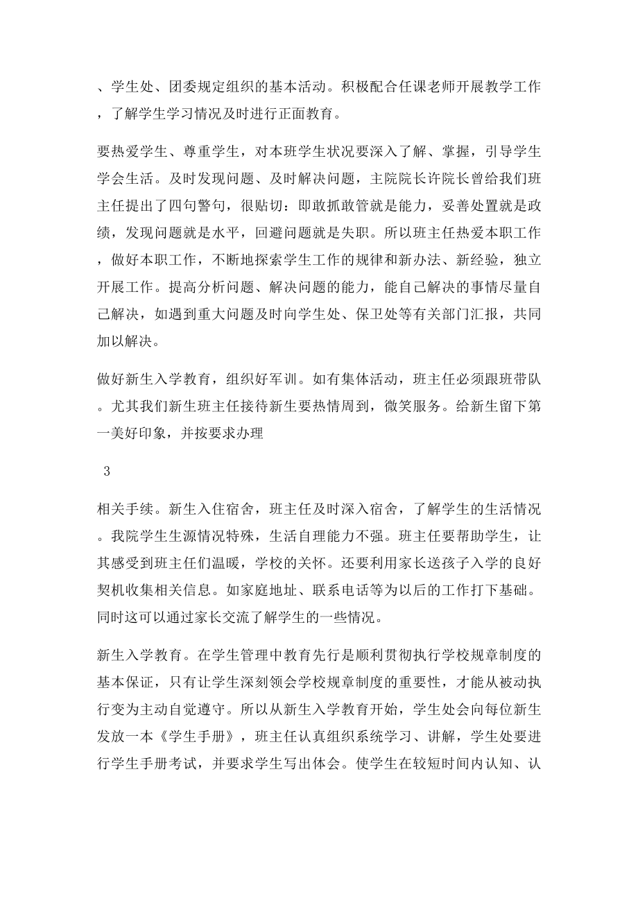 班主任工作职责及要求.docx_第3页