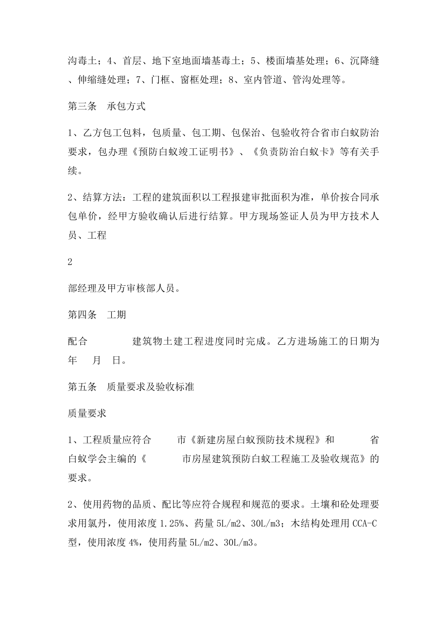 白蚁防治施工工程合同.docx_第2页