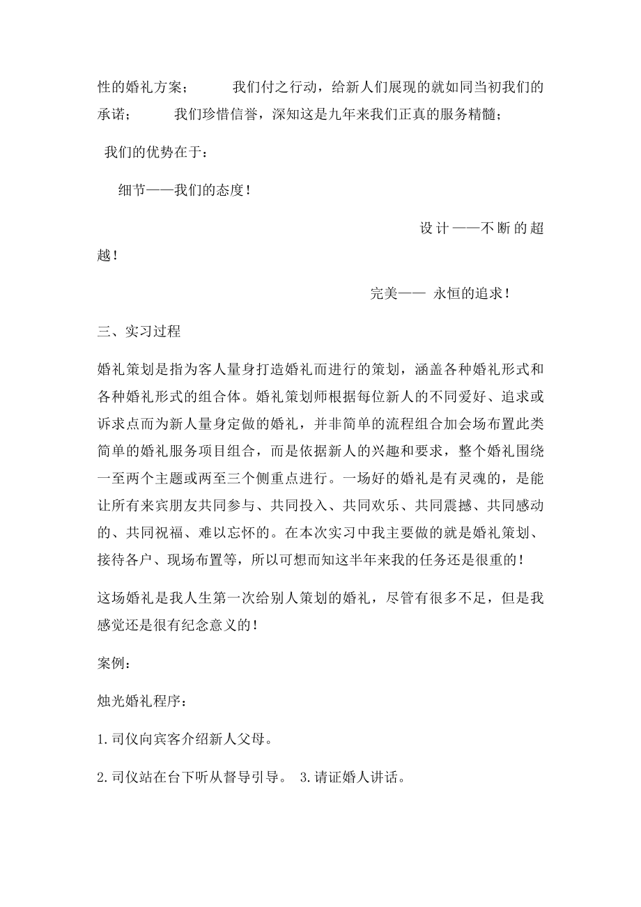 毕业实习论文.docx_第3页