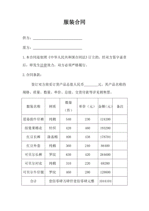 服装合同销售范本.doc