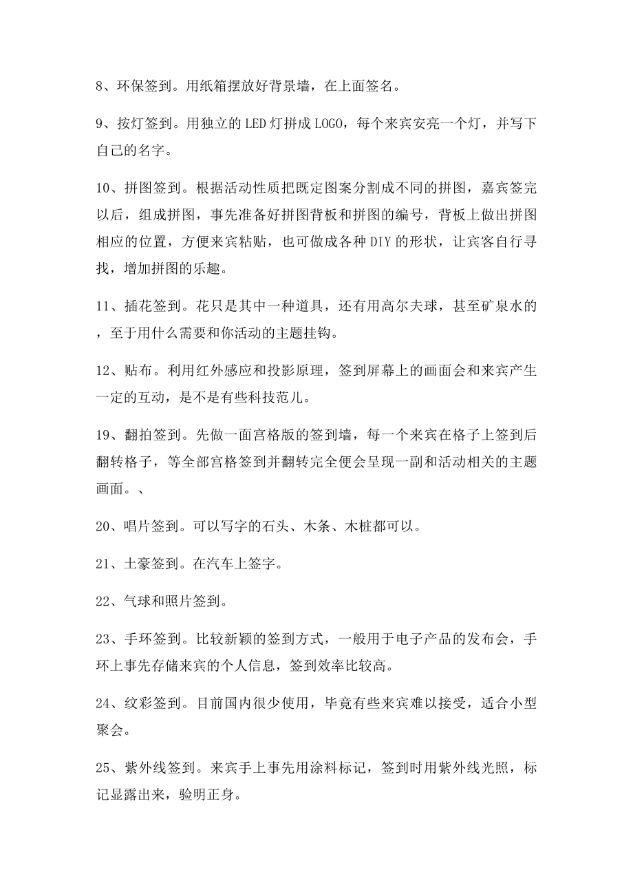 活动策划的创意签到方式.docx_第2页