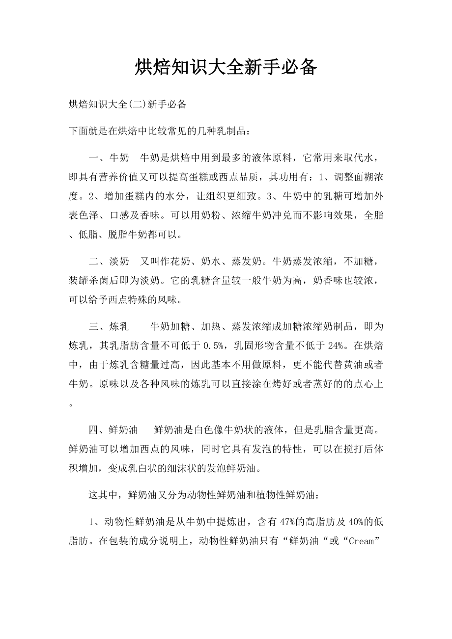 烘焙知识大全新手必备(1).docx_第1页