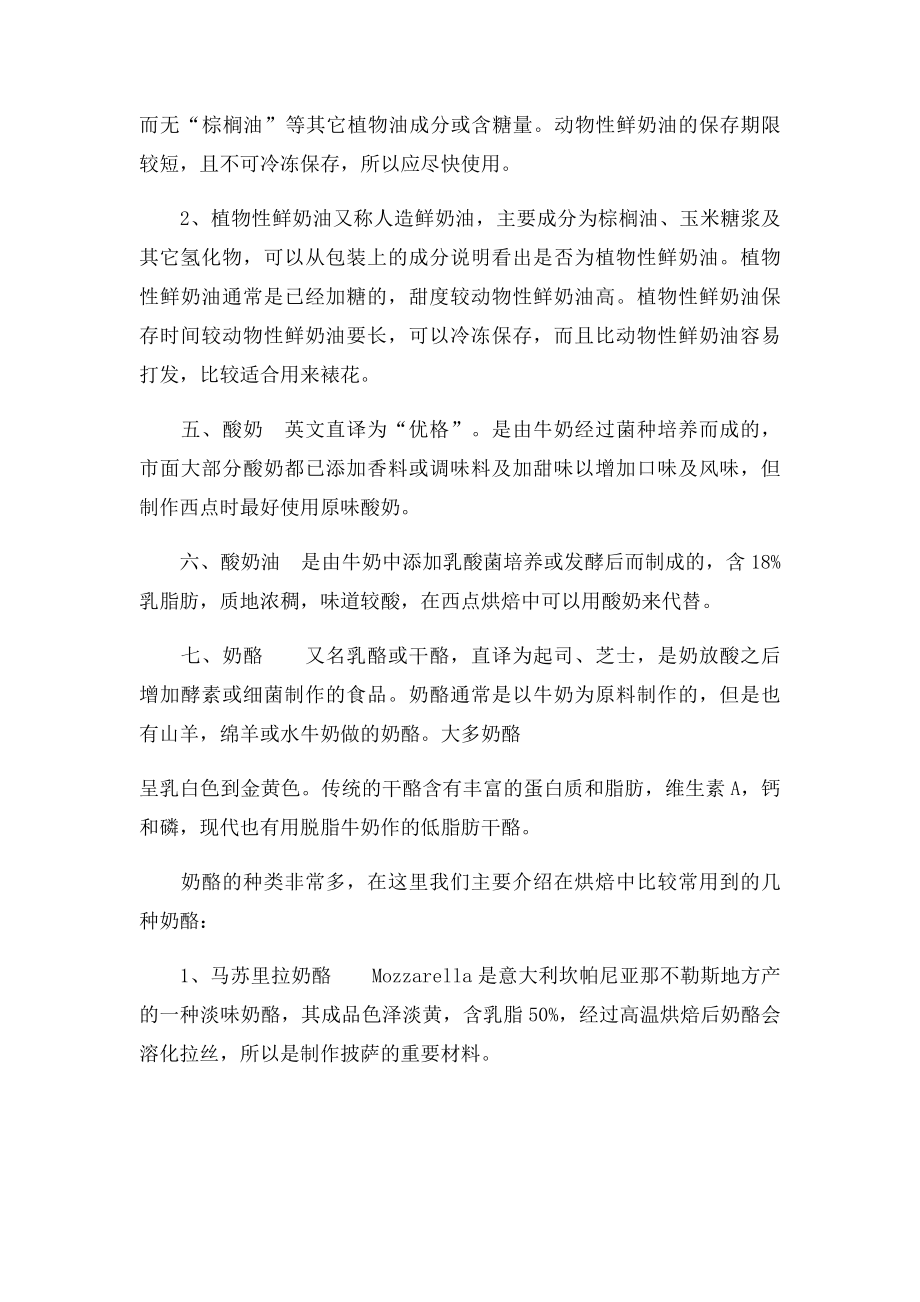 烘焙知识大全新手必备(1).docx_第2页