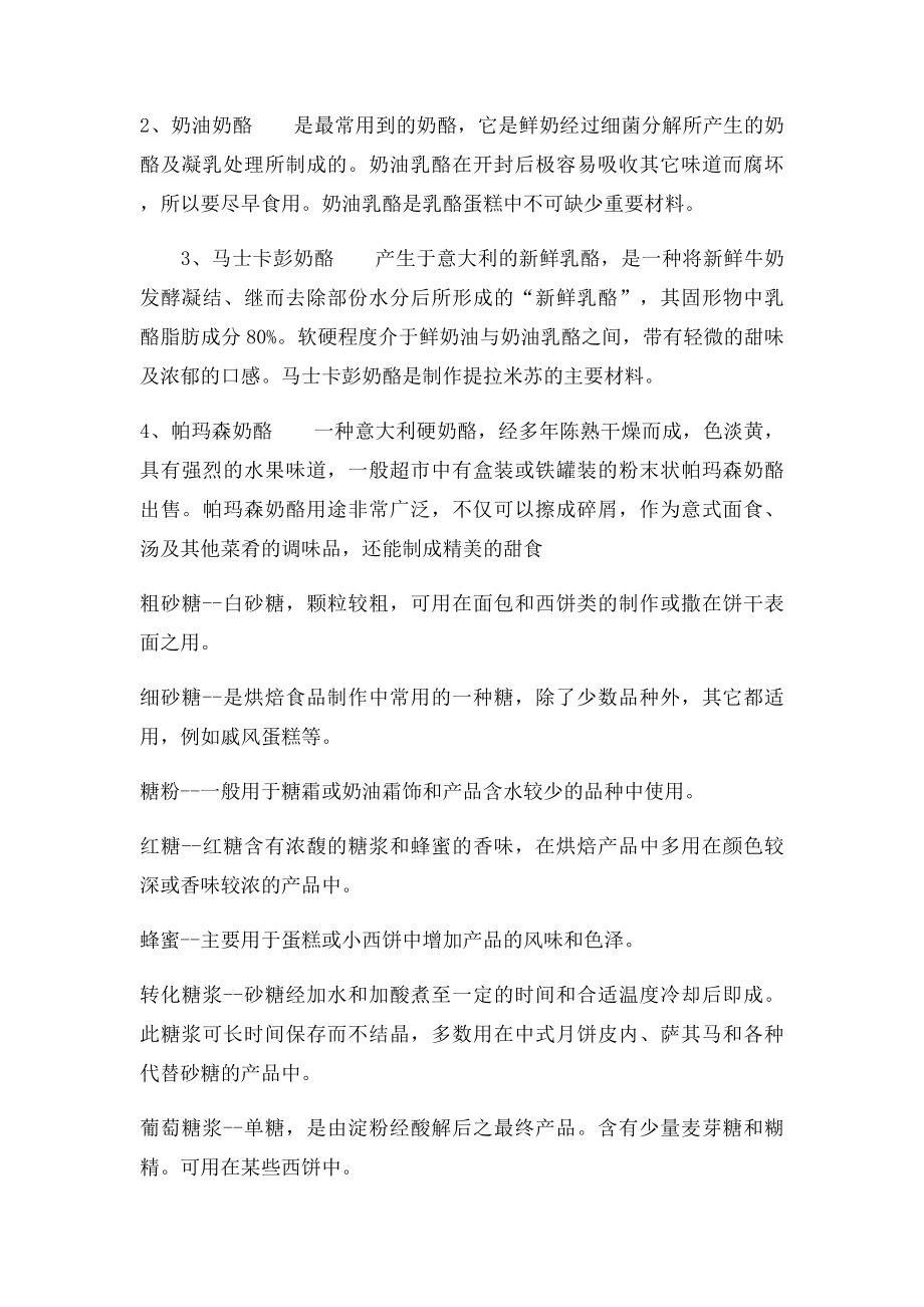 烘焙知识大全新手必备(1).docx_第3页