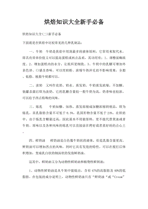 烘焙知识大全新手必备(1).docx