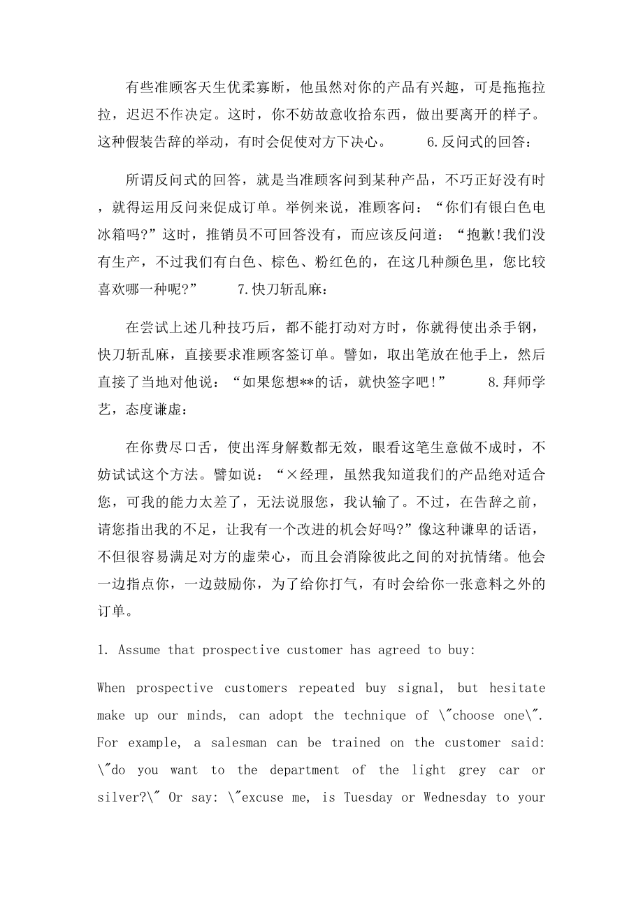 电话销售人员常用的个成交技巧.docx_第2页