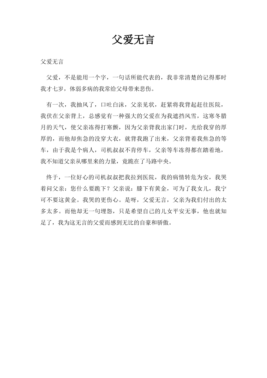 父爱无言(1).docx_第1页